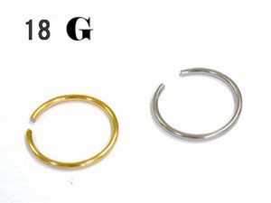 フープリング 【18G/1.0mm】内径8mm ノストリル /鼻ピアス (ハナピアス) 軟骨ピアス イヤーロブ(ボディピアス/ボディーピアス）