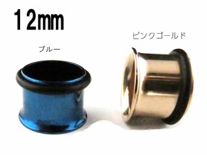 選べる2カラー　ピンクゴールド/ブルー　シングルフレアアイレット サージカルステンレス 【12mm】（ボディピアス/ボディーピアス）