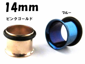 選べる2カラー　ピンクゴールド/ブルー　シングルフレアアイレット サージカルステンレス 【14mm】（ボディピアス/ボディーピアス）