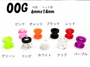 ボディピアス 00G 10mm 半透明 アクリル フレッシュトンネル  ボディーピアス イヤーロブ アウターコンク トラガス