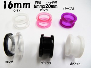 透明ピアス 16mm  アクリル フレッシュトンネル  ボディピアス ボディーピアス イヤーロブ アウターコンク トラガス 1個売り