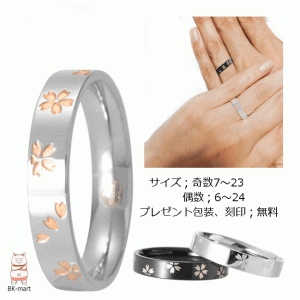 リング 指輪 ペアリング 桜 ステンレスリング 結婚 婚約 桜花リング 刻印無料 15文字以内