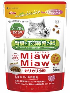 【アイシア】ミャウミャウ　カリカリ小粒　シニア猫用まぐろ味　５８０ｇｘ１２個（ケース販売）
