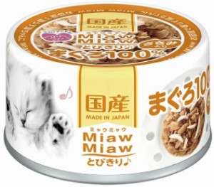 【アイシア】ＭｉａｗＭｉａｗとびきり♪　ささみ入りまぐろ　６０ｇ