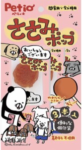 【ペティオ】ささみポップ　３本入ｘ３０個（ケース販売）