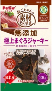 【ペティオ】素材そのまま　ねこちゃんの無添加極上まぐろジャーキー　グレインフリー　　２５ｇ