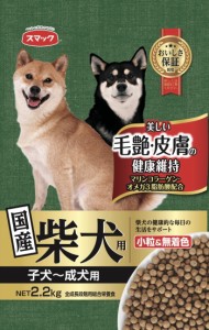 【スマック】柴犬用　子犬〜成犬用　２．２ｋｇｘ５個（ケース販売）