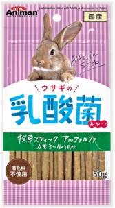 【ドギーマンハヤシ】ウサギの乳酸菌おやつ　牧草スティック　アルファルファ　カモミール風味　５０ｇｘ４８個（ケース販売）