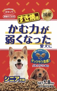 【スマック】家族のごはん　すき焼味　シニア犬用　１．８ｋｇｘ５個（ケース販売）