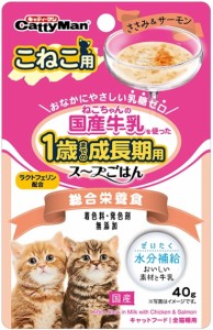 【ドギーマンハヤシ】猫ちゃんの国産牛乳を使ったスープごはん　ささみ＆サーモン　こねこ用　４０ｇｘ６０個（ケース販売）