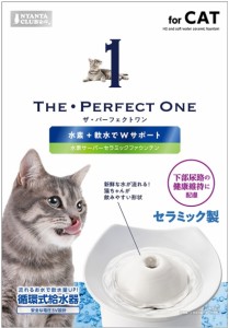 【マルカン】ＴＨＥ・ＰＥＲＦＥＣＴ　ＯＮＥ　水素サーバー　セラミックファウンテン　猫用　ＣＴ−５５４