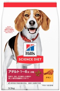 【日本ヒルズ】サイエンスダイエット　アダルト　小粒　成犬用　チキン　３．３ｋｇ