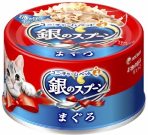 【ユニチャーム】銀のスプーン缶　まぐろ　７０ｇ