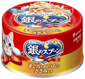 【ユニチャーム】銀のスプーン缶　まぐろ・かつおにささみ入り　７０ｇ