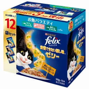 【ネスレピュリナ】フィリックス　我慢できない隠し味ゼリー　お魚バラエティ　１２袋入りｘ４個（ケース販売）