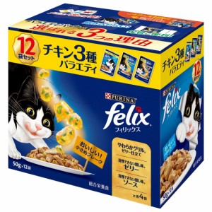 【ネスレピュリナ】フィリックス　成猫　チキン３種バラエティ　１２袋入りｘ４個（ケース販売）