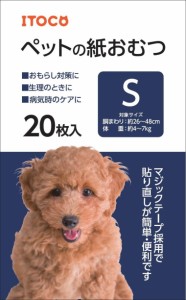 【イトウ＆カンパニー】ペットの紙おむつ　Ｓサイズ　２０枚入