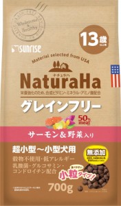 【サンライズ】ナチュラハ　グレインフリー　サーモン＆野菜入り　１３歳以上用　小粒　７００ｇｘ１０個（ケース販売）