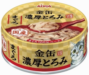 【アイシア】金缶　濃厚とろみ　まぐろ　７０ｇ