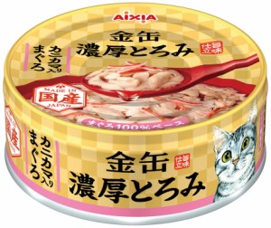 【アイシア】金缶　濃厚とろみ　カニカマ入りまぐろ　７０ｇｘ４８個（ケース販売）