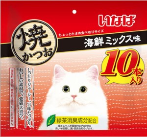 【いなばペット】焼かつお　海鮮ミックス味　１０本