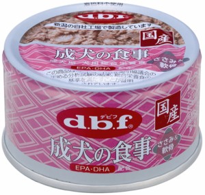 【デビフペット】成犬の食事　ささみ＆軟骨　８５ｇｘ２４個（ケース販売）