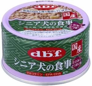 【デビフペット】シニア犬の食事　ささみ＆さつまいも　８５ｇ