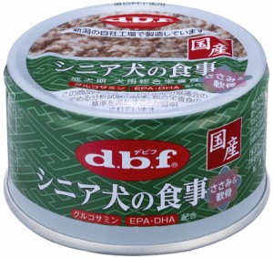 【デビフペット】シニア犬の食事 ささみ＆軟骨　８５ｇｘ２４個（ケース販売）