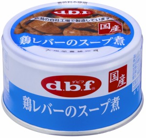 【デビフペット】鶏レバーのスープ煮　８５ｇｘ２４個（ケース販売）