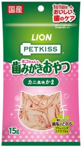 【ライオンペット】ペットキッス　ネコちゃんの歯みがきおやつ　カニ風味かま　１５ｇｘ４８個（ケース販売）