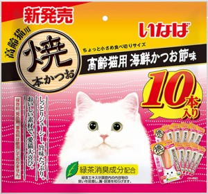 【いなばペット】焼本かつお　高齢猫用　海鮮かつお節味　１０本入りｘ１２個（ケース販売）