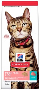 【日本ヒルズ】サイエンスダイエット　アダルト　ライト　まぐろ　肥満傾向の成猫用　１．４ｋｇｘ６個（ケース販売）