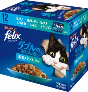 【ネスレピュリナ】フィリックスパウチ　ダブルのおいしさ　お魚バラエティ　１２袋ｘ４個（ケース販売）