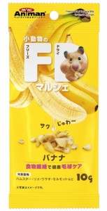 【ドギーマンハヤシ】小動物のＦＤマルシェ　バナナ　１０ｇｘ４８個（ケース販売）
