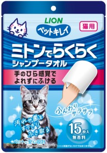 【ライオンペット】ペットキレイ　ミトンでらくらくシャンプータオル　猫用　１５枚ｘ４８個（ケース販売）