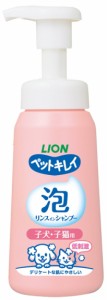 【ライオンペット】ペットキレイ　泡リンスインシャンプー　子犬・子猫用　２３０ｍｌ