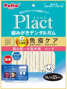 【ペティオ】プラクト　歯みがきデンタルガム　超小型〜小型犬　ハード　７０ｇｘ３０個（ケース販売）