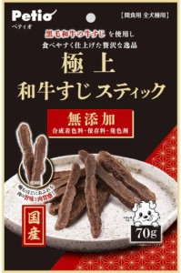 【ペティオ】極上　和牛すじスティック　７０ｇｘ３０個（ケース販売）