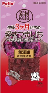 【ペティオ】素材そのまま　生後３ヶ月からの紫さつまいも　角切りやわらか仕立て　６０ｇｘ３０個（ケース販売）