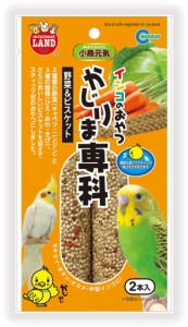 【マルカン】インコのおやつ　かじりま専科　野菜＆ビスケット　２本入ｘ３６個（ケース販売）