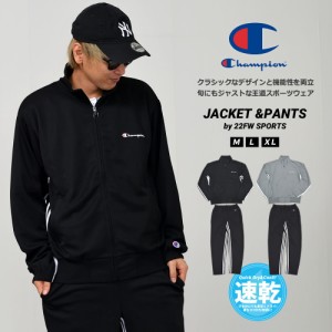 チャンピオン champion ジャージ 上下セット メンズの通販｜au PAY 