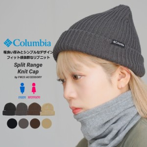 【メール便送料無料】コロンビア Columbia ニット帽 ニットキャップ メンズ レディース スプリットレンジニットキャップ PU5595