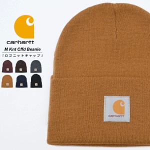 メール便送料無料 カーハート Carhartt ニット帽 ニットキャップ メンズ レディース ロゴパッチ Knit Cuffed Beanie A18 USA企画