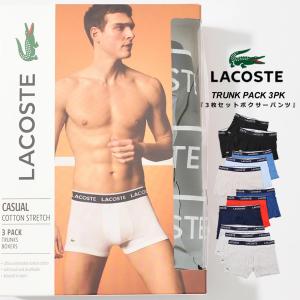 LACOSTE ラコステ ボクサーパンツ 3枚組セット 前閉じ メンズ 下着 ボクサーブリーフ ブランド TRUNK PACK 3PK USA企画