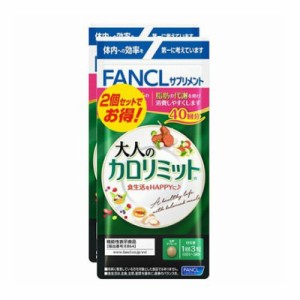 ファンケル 【80回分】大人のカロリミット 40回分×２個【メール便】【お取り寄せ】(4908049544355)