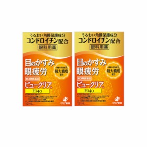 【第3類医薬品】ビュークリアHi40 (12ml) 【メール便】【2個セット】(4987103051824-2)