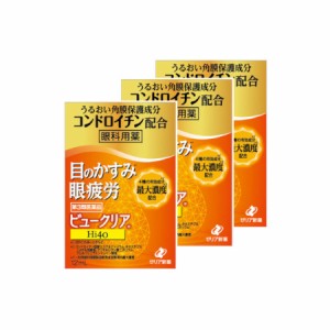 【第3類医薬品】ビュークリアHi40 (12ml) 【メール便】【3個セット】(4987103051824-3)