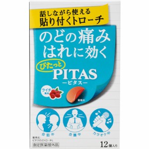 ピタスのどトローチ ライチ風味 12個 [指定医薬部外品]【メール便】【お取り寄せ】(45209611)