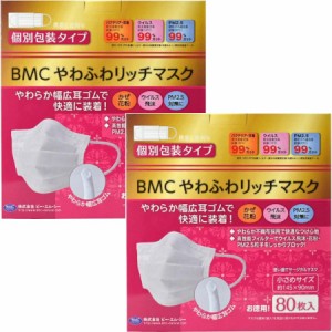 BMC やわふわリッチマスク 小さめサイズ 80枚入【2個セット】(4580116956072-2)
