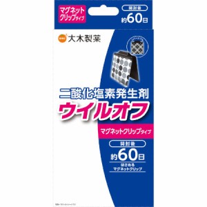 ウイルオフマグネットクリップタイプ 約60日用 【メール便】【お取り寄せ】(4573210681681)